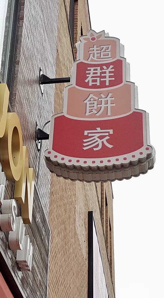 Chinese Bakery